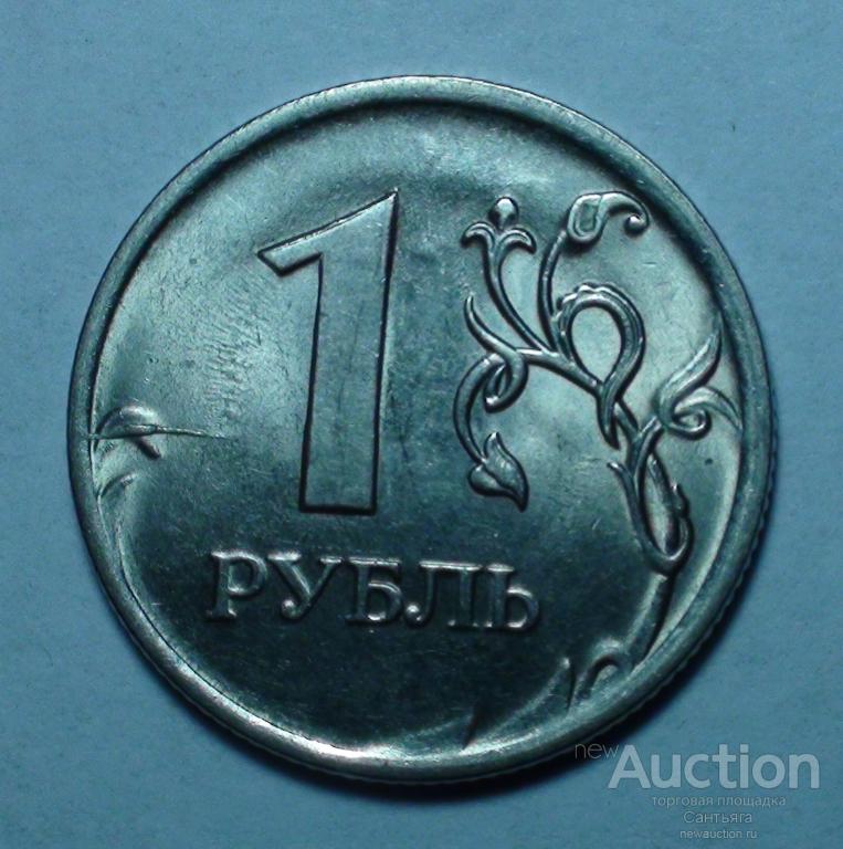 1 рубль 2010 спмд. Неполный раскол.