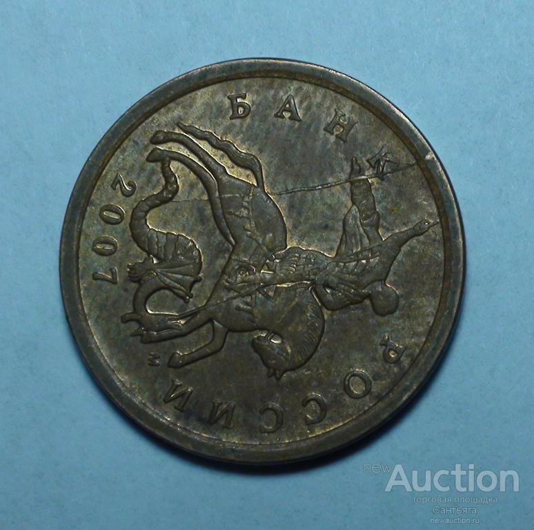 50 копеек 2007 м. Неполный раскол.