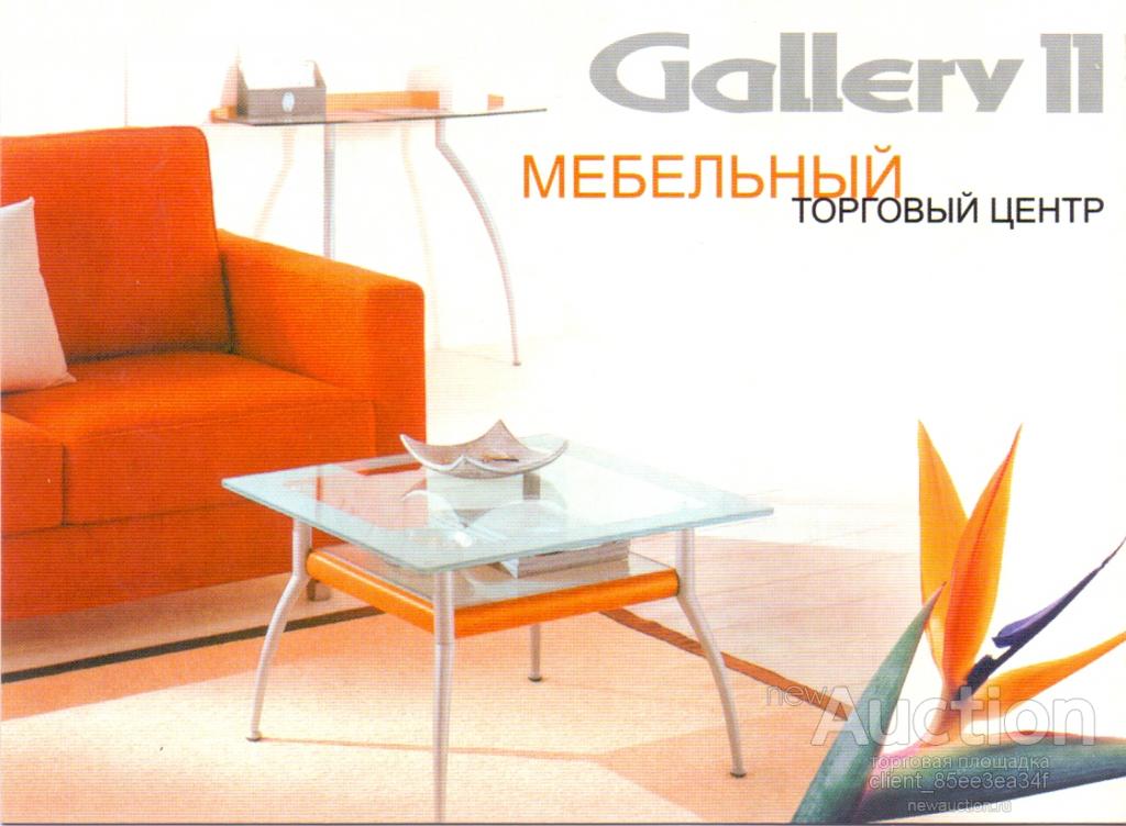 Ekaterinburg Gallery 11 Mebelnyj Torgovyj Centr Fly Cards Pokupajte Na Auction Ru Po Vygodnoj Cene