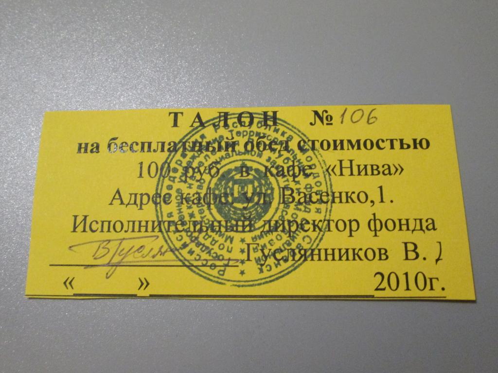 Талон в столовую в школе образец