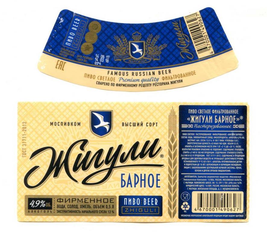 Пиво Жигулевское Купить В Магните