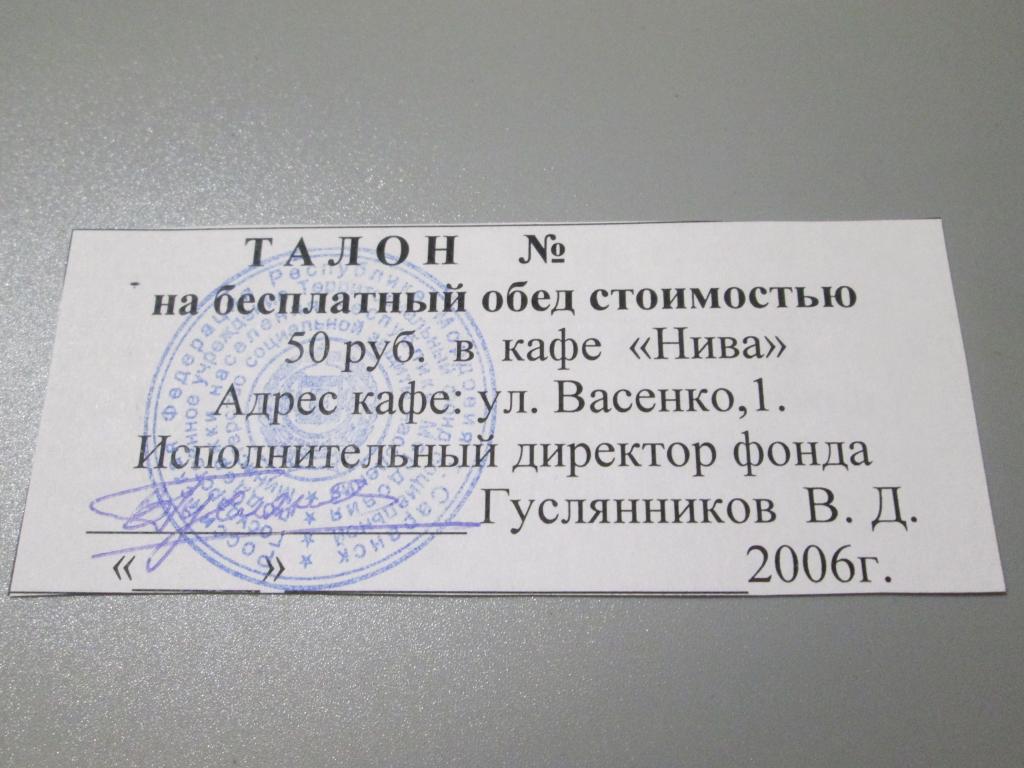 Талон на обед образец