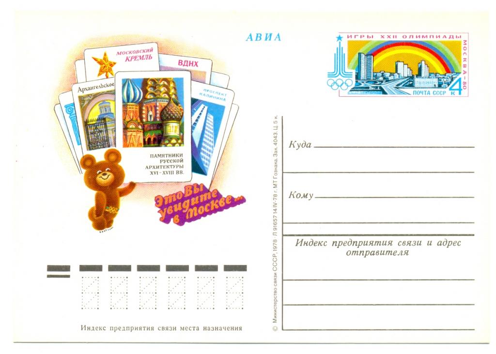 ПК с ОМ СССР 1978. № 63. Памятники архитектуры Москвы.