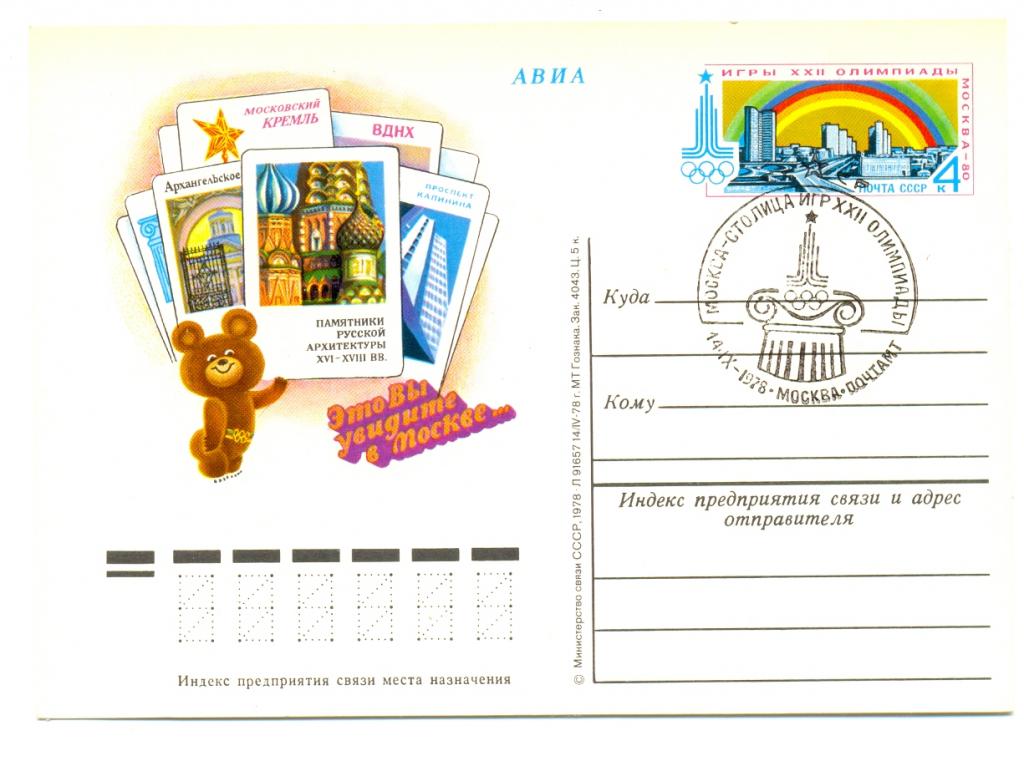 ПК с ОМ СССР 1978. № 63. Памятники архитектуры Москвы. СГ