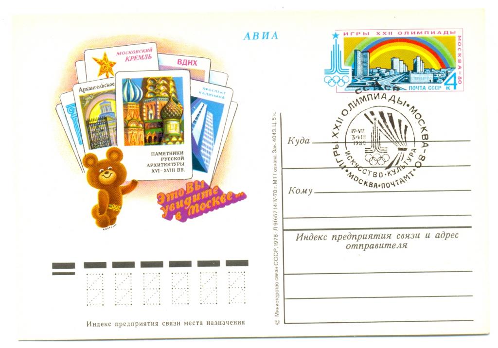 ПК с ОМ СССР 1978. № 63. Памятники архитектуры Москвы. СГ