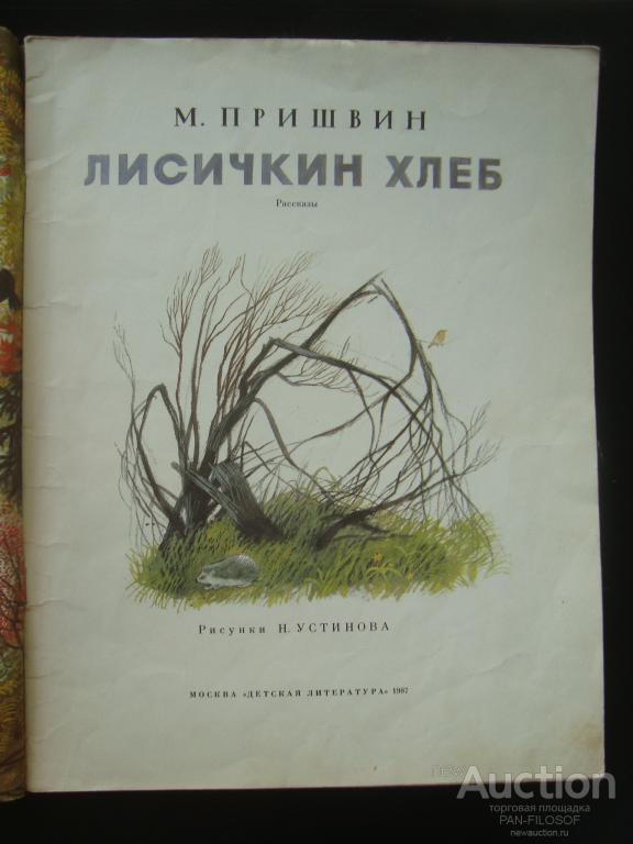 Лисичкин хлеб рисунок