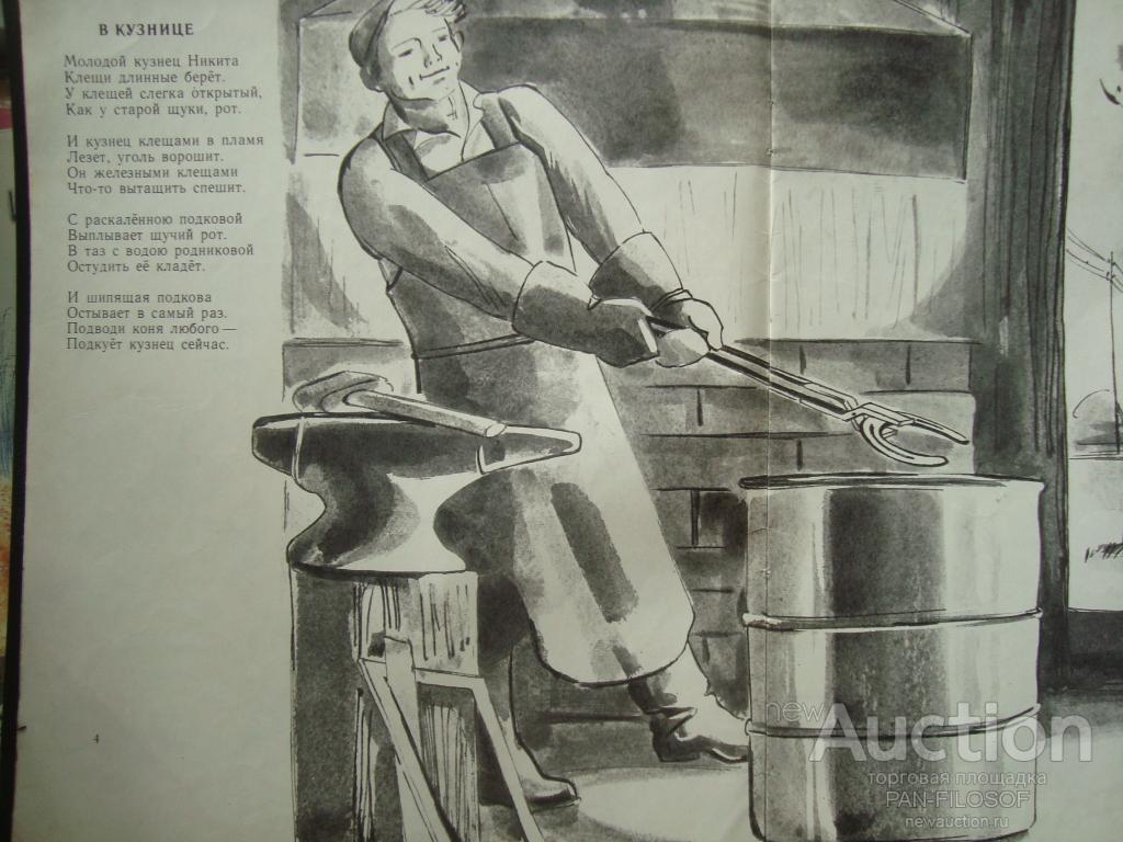 Рисунок во кузнице