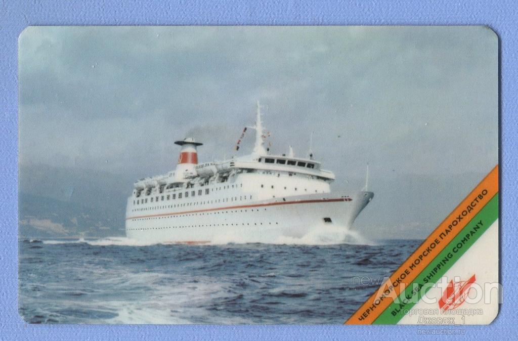 черноморское морское пароходство одесса. черноморское морское пароходство одесса. теплоход балашиха. черноморское морское пароходство ссср. черноморское морское пароходство.