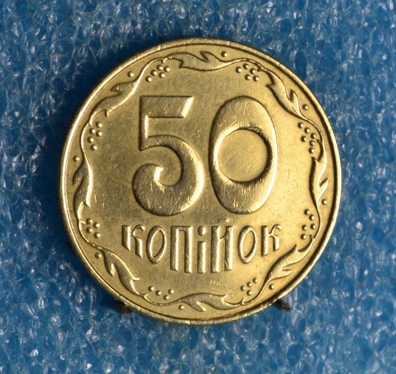 Украина 50 Копеек 2009 г. Лот № 2734
