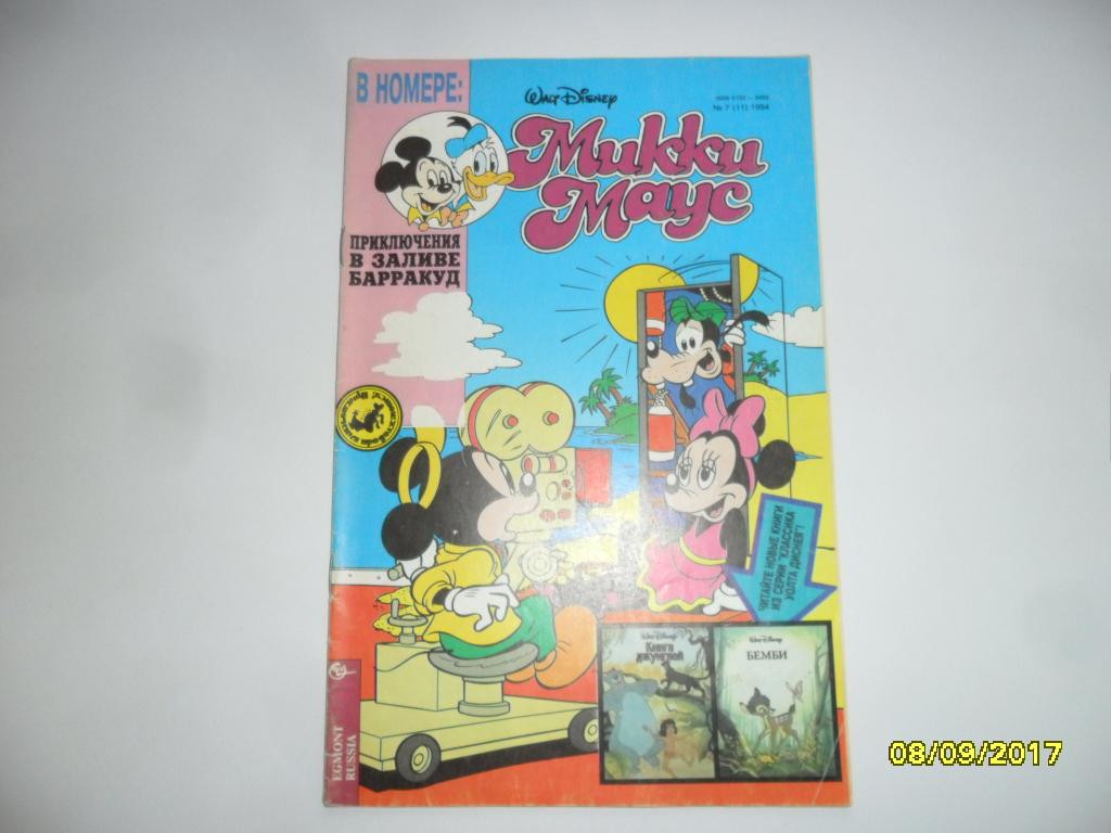 Комикс. Микки Маус. № 7 - 1994 г.
