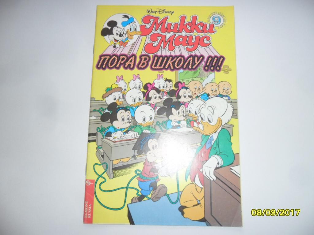 Комикс. Микки Маус. № 9 - 1995 г.