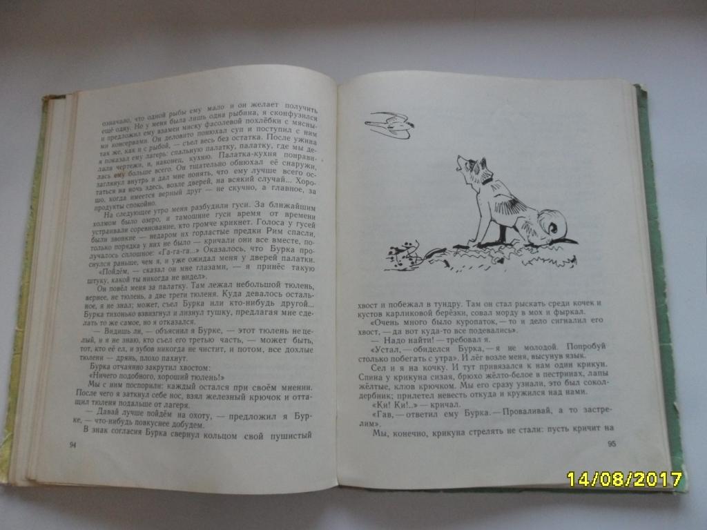 пришвин. дружище тобик книга. дружище тобик рассказы о собаках. дружище тобик книга. константин паустовский дружище тобик.