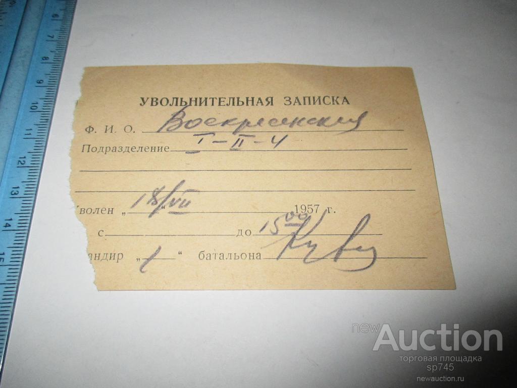 Увольнительная записка образец с работы