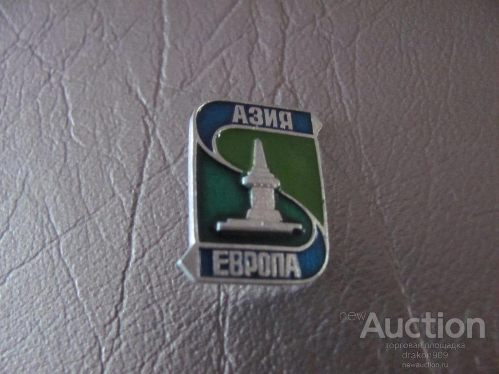 Знак. Значок. Азия. Европа.