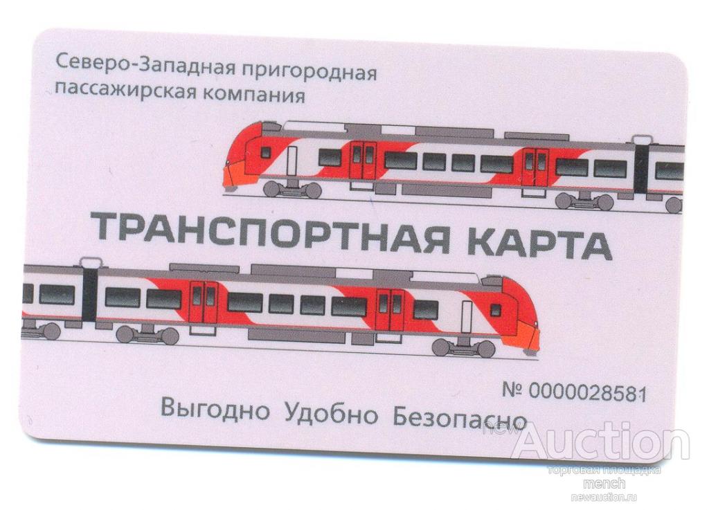 Транспортная карта электричка