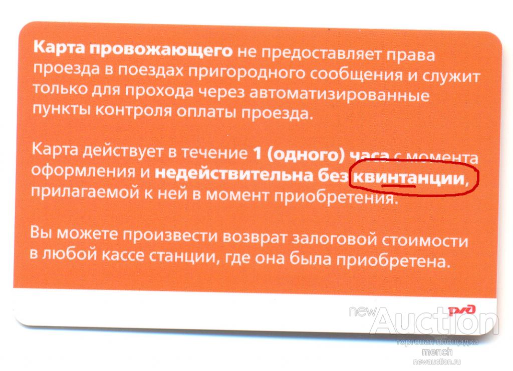 Транспортная карта действует на электричке