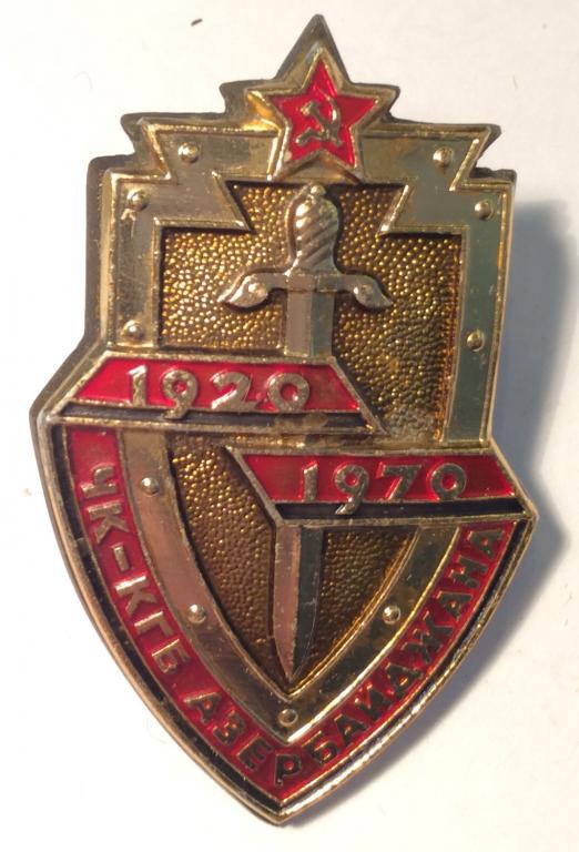 Знак 50 лет ЧК КГБ Азербайджана