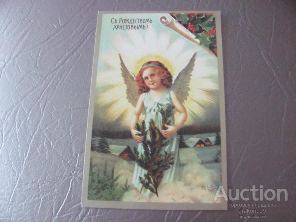 Открытка.  Съ Рождествомъ Христовымъ. Ангел. 1992. 1