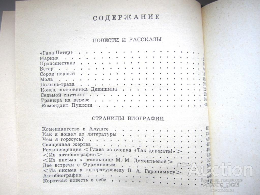 План по рассказу большое сердце