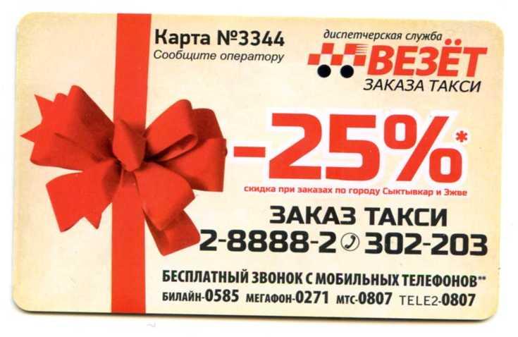 такси везет сыктывкар. такси сыктывкар эжва. такси везет сыктывкар. службы такси в сыктывкаре. такси сыктывкар номера.