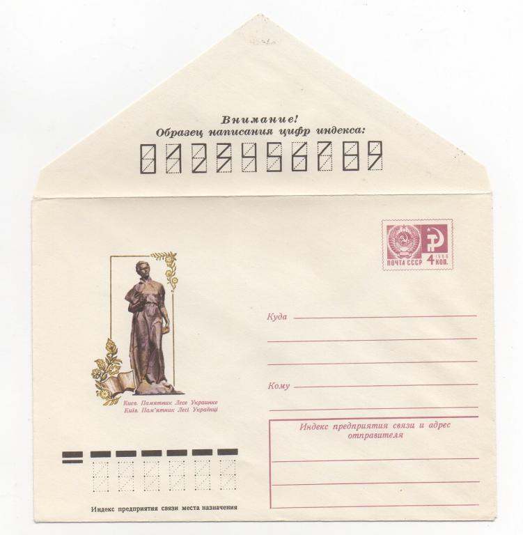 1976 г. Киев. Памятник Лесе Украинке