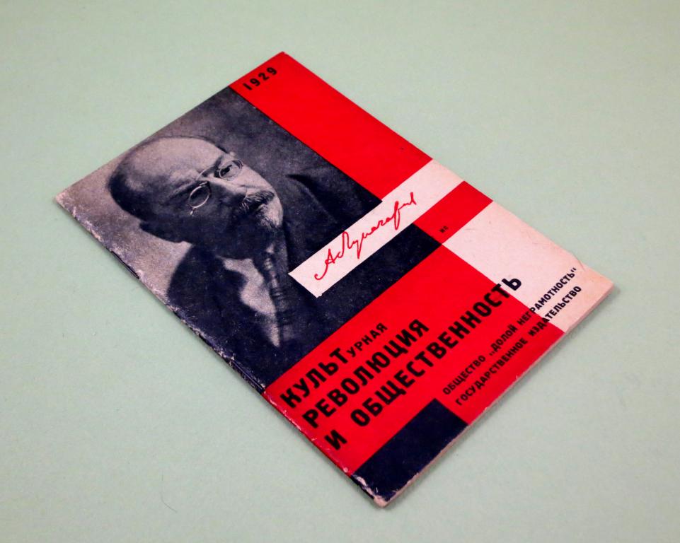 Культурная революция 1929г А. Луначарский Редкость Культура Общество Долой Неграмотность Седельников