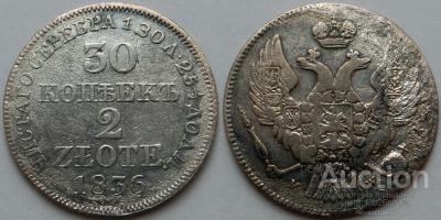 Монета 30 копеек , 2 злотых 1836 г. Серебро, подлинник