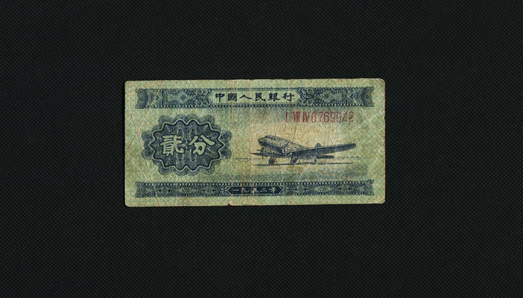 2 фень. (фынь). 1953 год. Китай. КНР. Длинный номер. #2726.