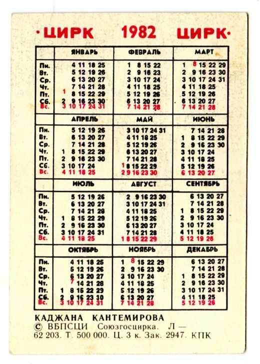 Календарь 1982. Календарь май 1982. Май 1982 года календарь. Февраль 1982 календарь. Календарь 1982 года май месяц.