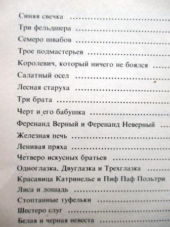 Братья гримм содержание. Синяя свечка братья Гримм. Салатный осел книга. Братья Гримм три брата сколько страниц в книге. Лесная старуха сколько страниц.