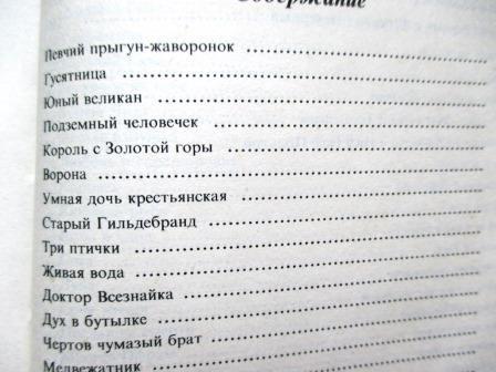 Сказки братьев гримм сколько страниц. Обыкновенный великан сколько страниц в рассказе. Сказка обыкновенный великан. Пословица к сказке братья Гримм "молодой великан. Молодой великан братья Гримм страницы в книге.