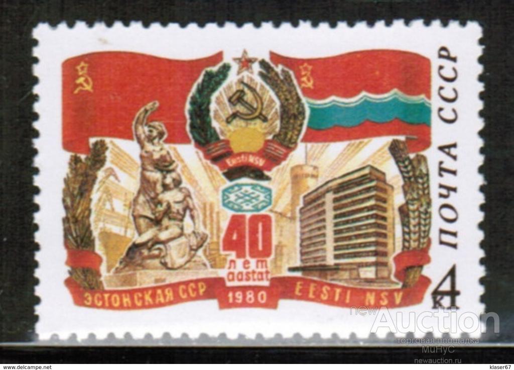 СССР 1980  40 лет  Эстонской   ССР