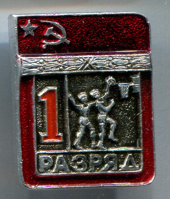 Первый 1 разряд баскетбол ЭПРК 8