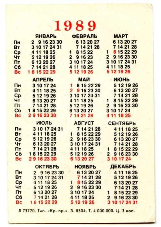 Какой день был 13. Календарь 1989 года. Календарь 1989 года по месяцам. Календарь за 1989 год по месяцам. 1 Января 1989 год календарь.