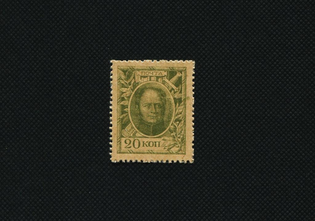 20 копеек. 1915 год. 1 выпуск. Деньги - марки.  #2739.