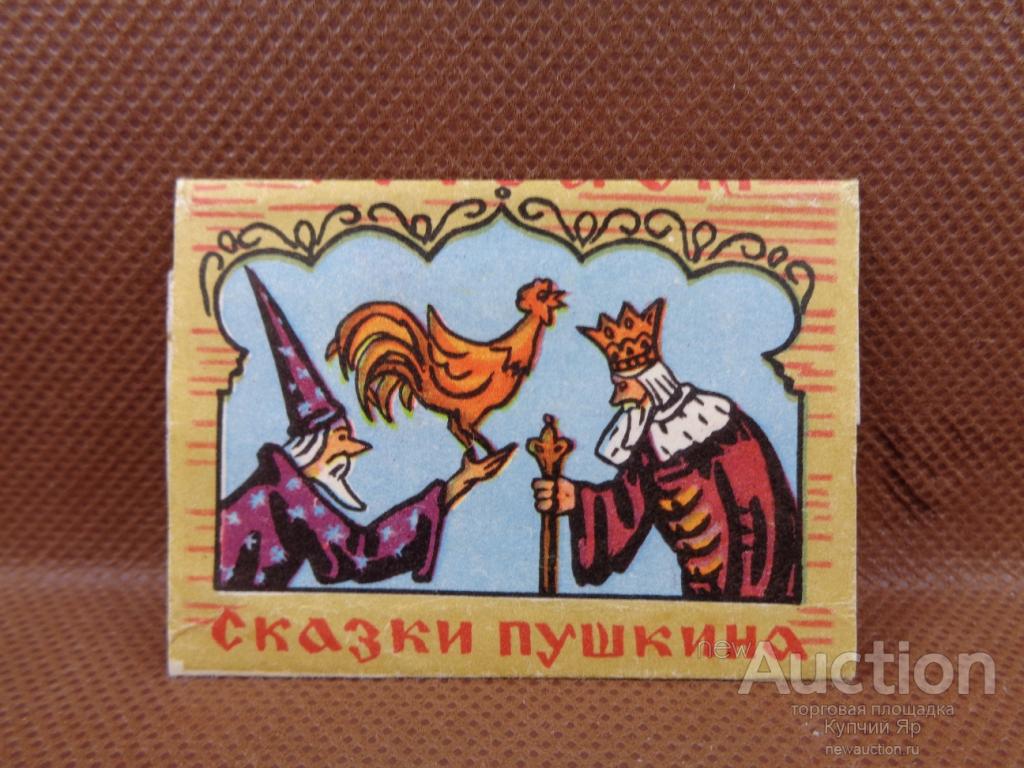 Шоколад Сказки Пушкина Фото