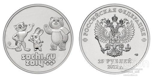 Монета 25 рублей 2012 года «Олимпийские и  Паралимпийские Зимние Игры, Сочи 2014» — Талисманы
