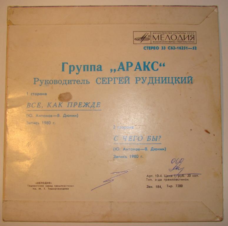 Аракс