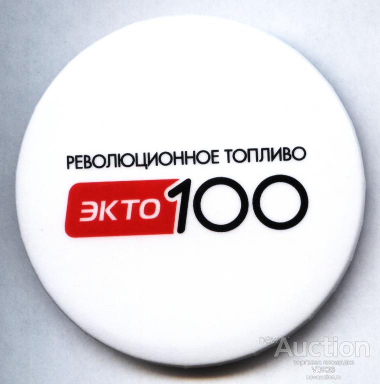 Лукоил ЭКТО 100 Революционное топливо закатной