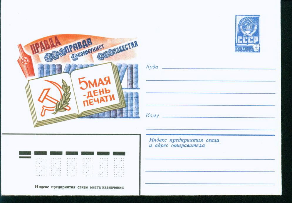 День печати открытка ссср