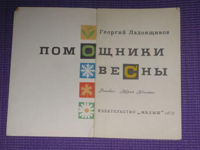 Г Ладонщиков помощники весны. Ладонщиков помощники весны. Г Ладонщиков помощники весны 2 класс 8 вид. Г Ладонщиков помощники весны. Ладонщиков помощники весны. Г Ладонщиков помощники весны 2 класс 8 вид.