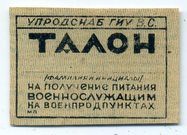 Талон на утилизацию. Талон на получение ежа. Талон на гражданство в сахарово. Талоны на проезд. Талоны на молоко.