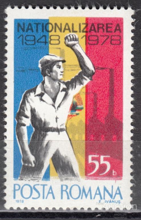 Румыния 1978 30-летие национализации рабочий Mi3516 MNH