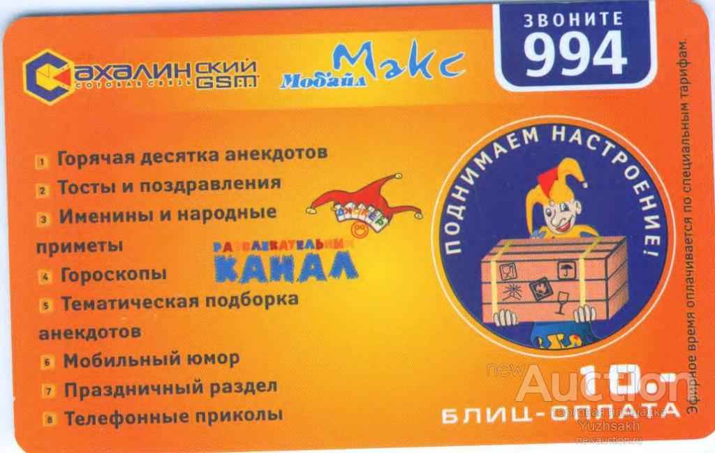Социальная карта сахалинца