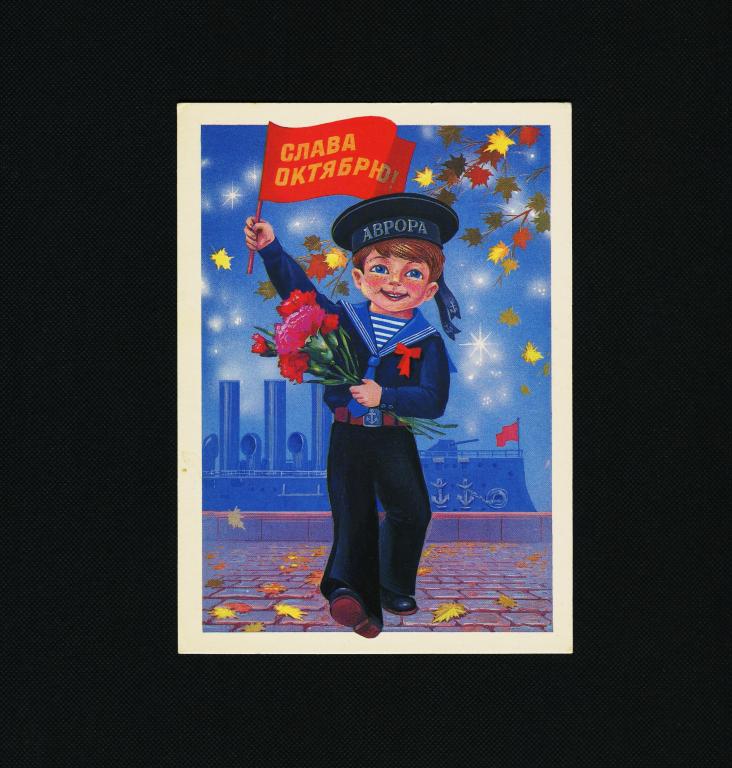 Открытка. 1986 г. Слава Октябрю. Чистая. худ. В Хмелев. #2763.