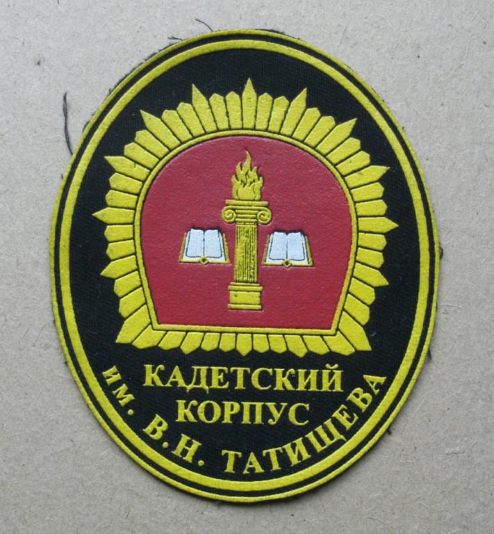 Кадетский корпус им. В. Н. Татищева