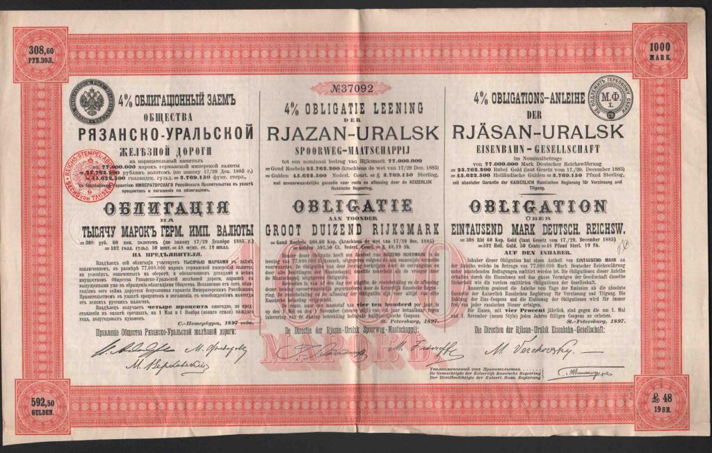 Рязанско-Уральская железная дорога 1000 марок 1897 4% облигационный заем 092