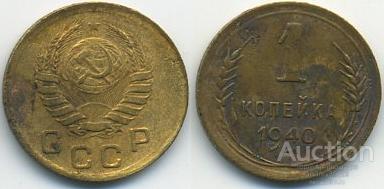 1 копейка 1940 (арт 4091-43)