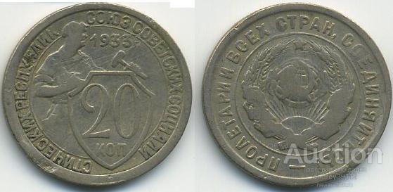 20 копеек 1933 (арт 4091-52)