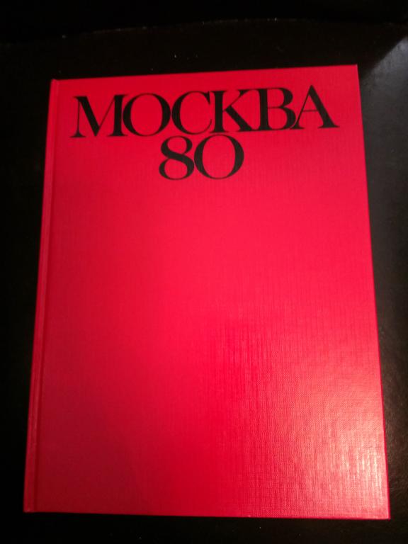 альбом Москва Олимпиада 1980 Церемония открытия Игр издание НОК ФРГ оригинал